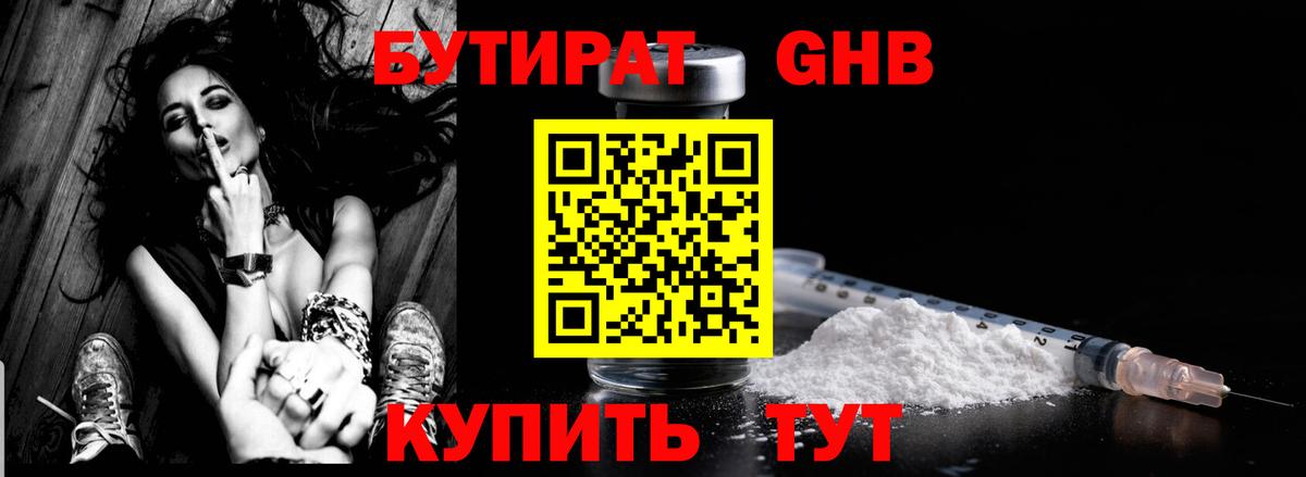 Бутират бутик  Вход с VPN  Георгиевск 