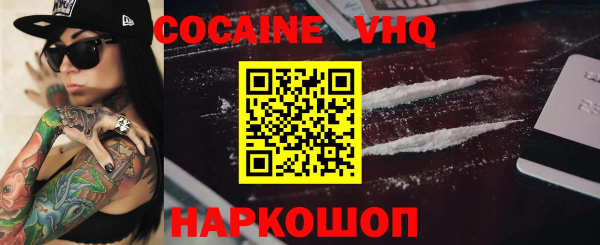 КОКАИН Колумбийский Георгиевск