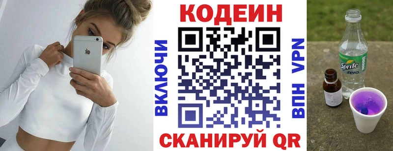 где найти наркотики  Георгиевск  ссылка на мегу зеркало  Codein Purple Drank 