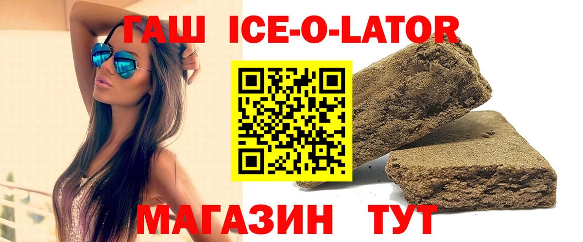 Гашиш  Вход с VPN  ГАШ убойный  Георгиевск  Гашиш Ice-O-Lator 