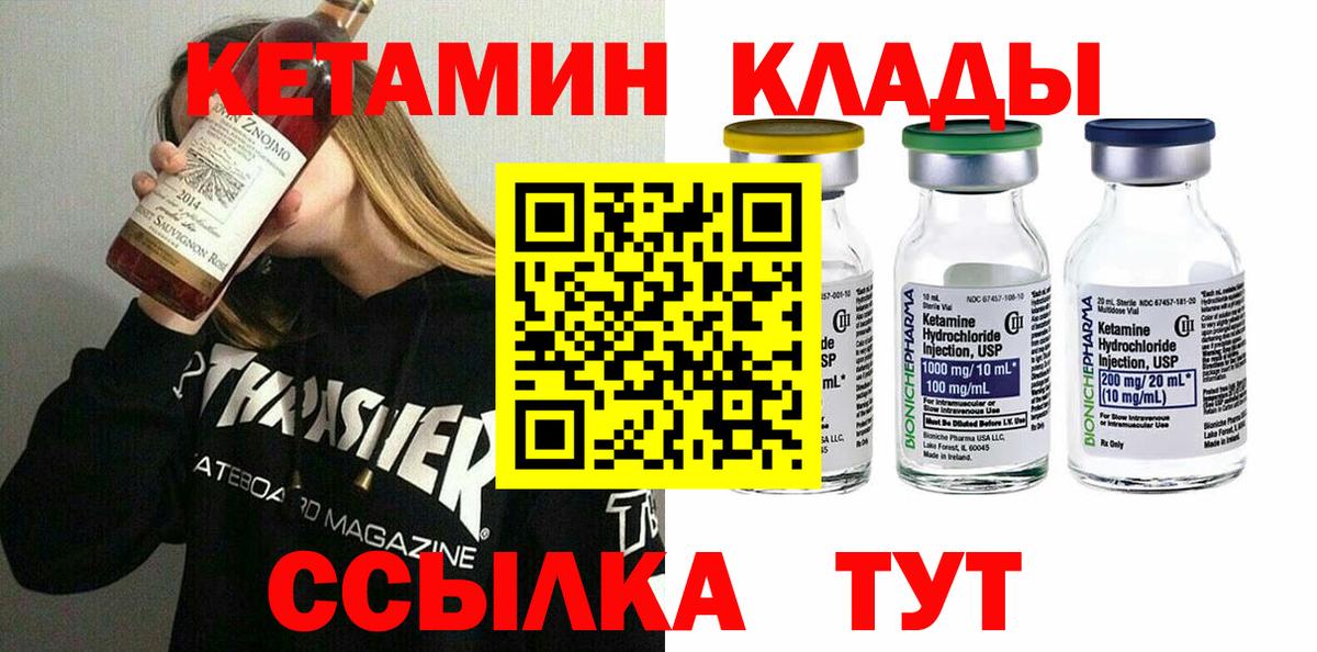 Кетамин ketamine Георгиевск