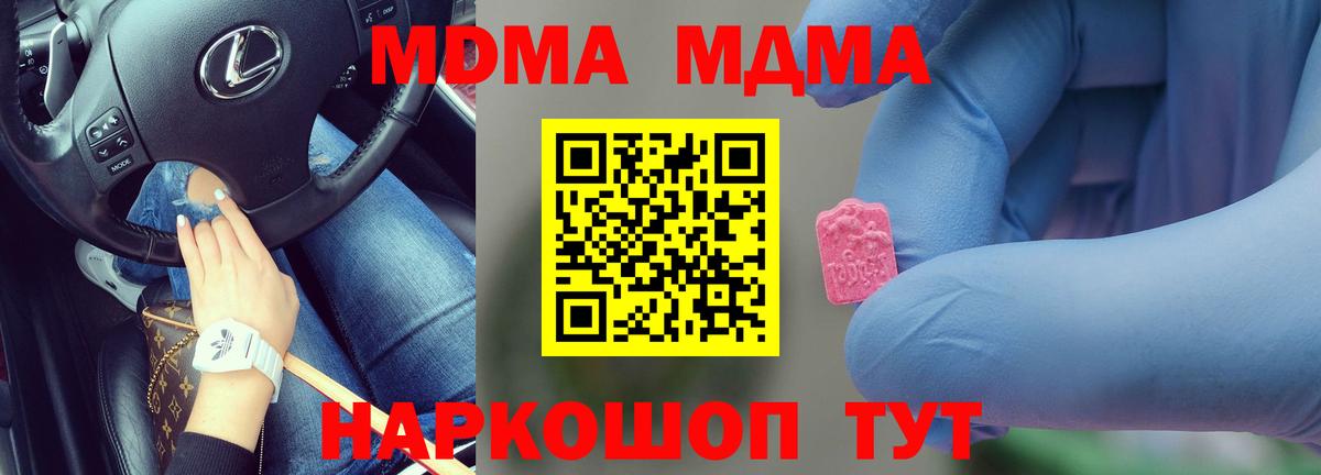 МДМА crystal  Вход с VPN  Георгиевск  MDMA молли 