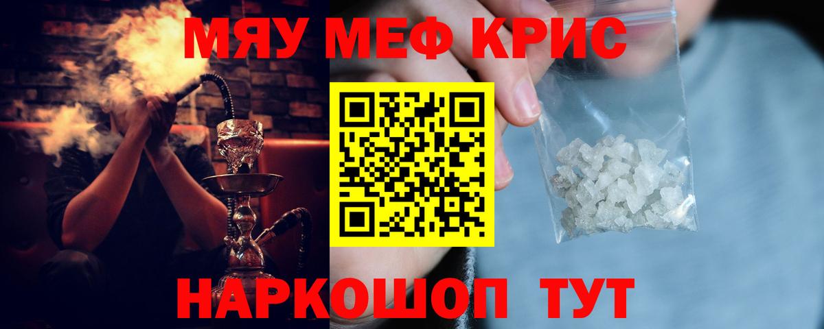 Мефедрон кристаллы Георгиевск