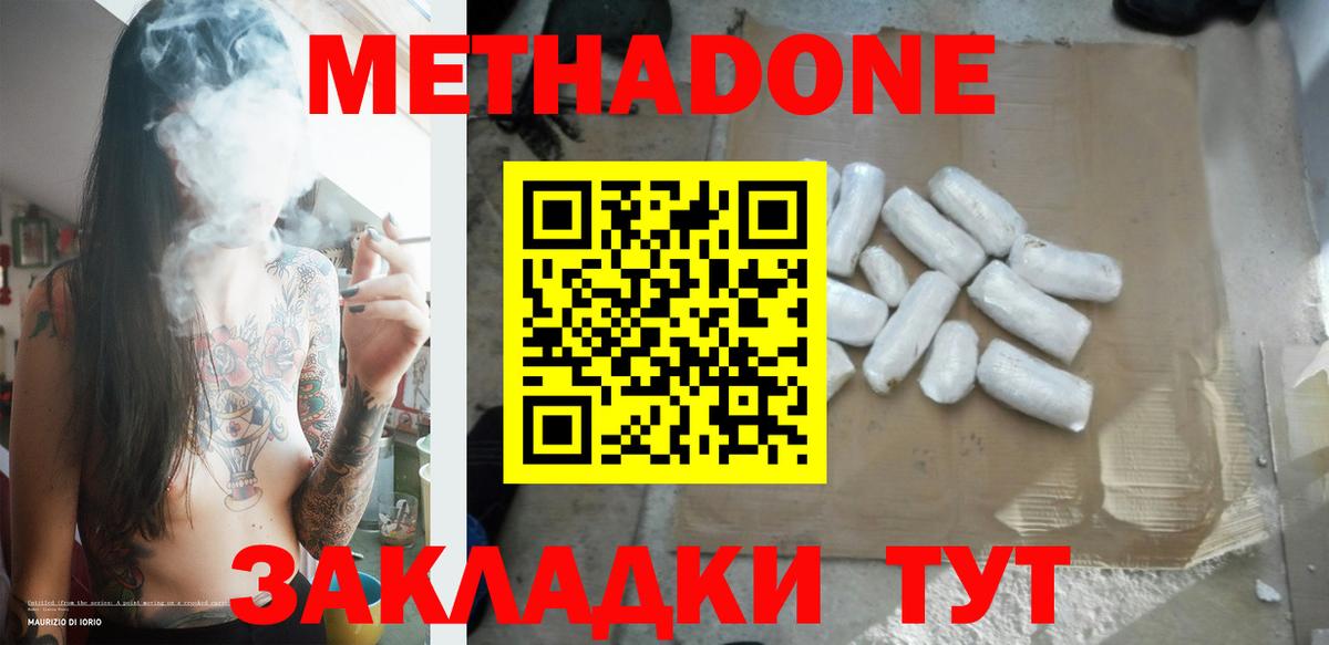 МЕТАДОН VHQ Георгиевск
