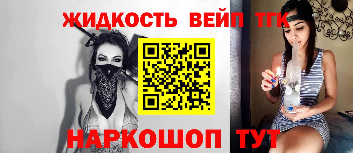 Дистиллят ТГК вейп с тгк  ТГК вейп с тгк  купить закладку  Георгиевск  Вход с VPN 
